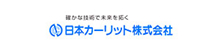 日本カーリット株式会社